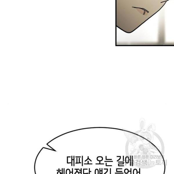 어느날 갑자기 서울은 45화 48