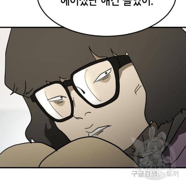 어느날 갑자기 서울은 45화 49