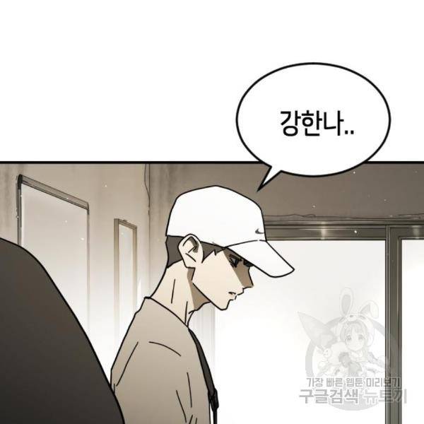 어느날 갑자기 서울은 45화 50