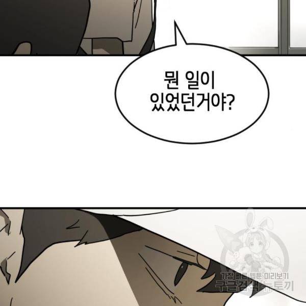 어느날 갑자기 서울은 45화 51