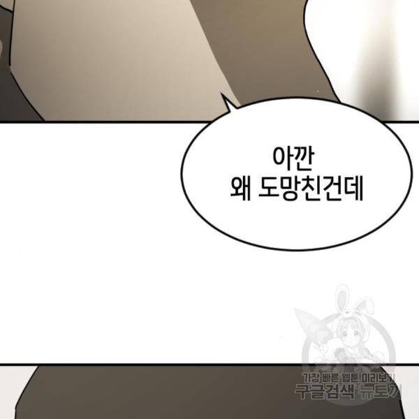어느날 갑자기 서울은 45화 52