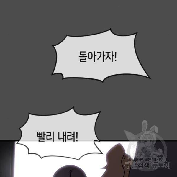 어느날 갑자기 서울은 45화 55