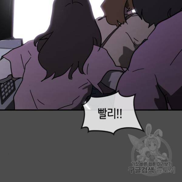 어느날 갑자기 서울은 45화 56