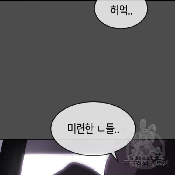 어느날 갑자기 서울은 45화 58