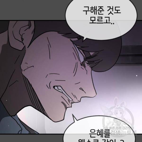어느날 갑자기 서울은 45화 60