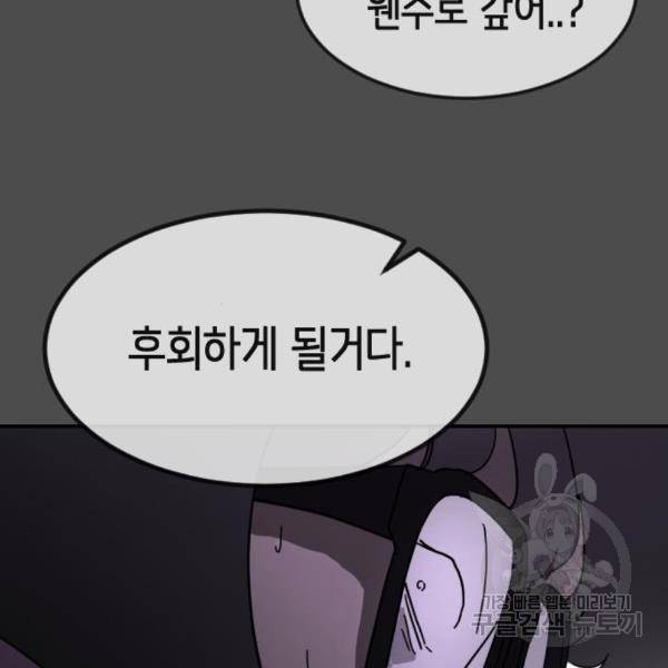 어느날 갑자기 서울은 45화 61