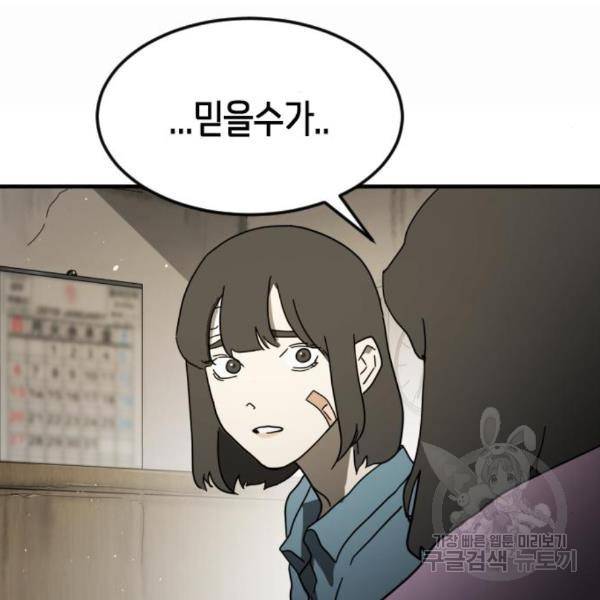 어느날 갑자기 서울은 45화 63