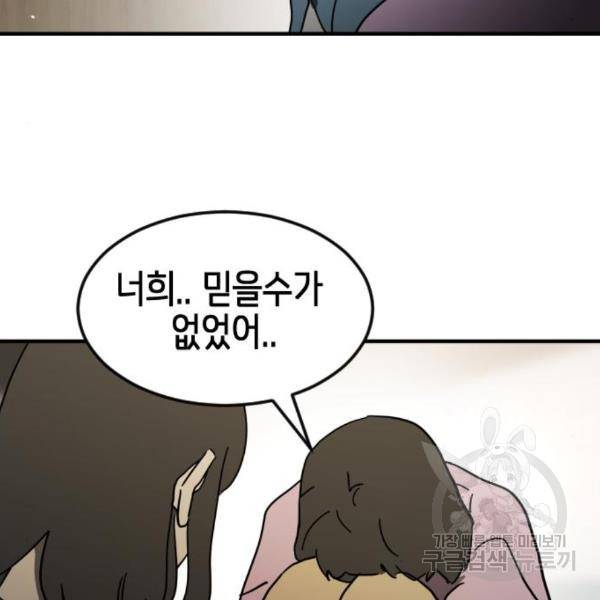 어느날 갑자기 서울은 45화 64