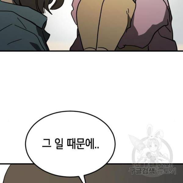 어느날 갑자기 서울은 45화 65