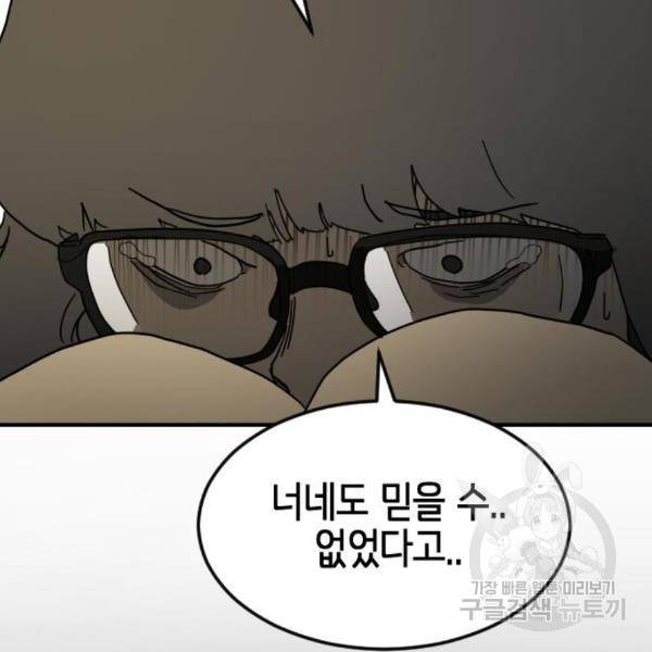 어느날 갑자기 서울은 45화 66