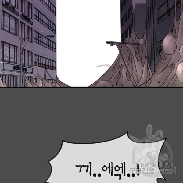 어느날 갑자기 서울은 45화 69