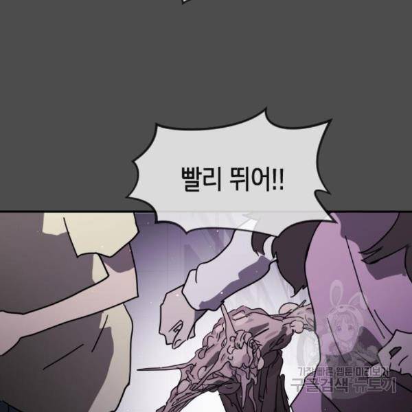 어느날 갑자기 서울은 45화 71