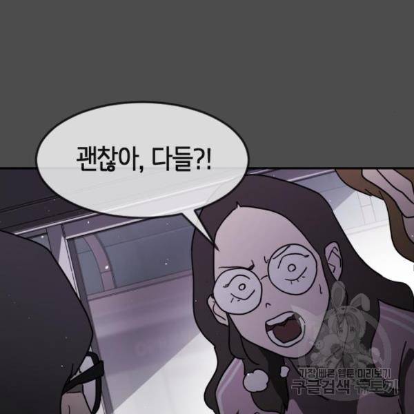 어느날 갑자기 서울은 45화 76