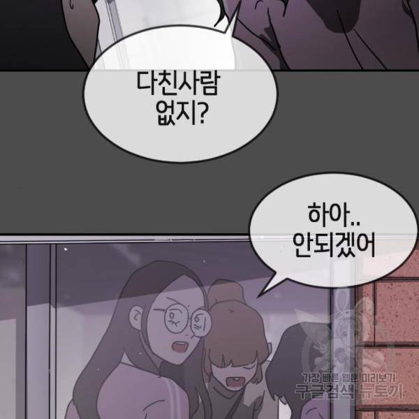 어느날 갑자기 서울은 45화 77