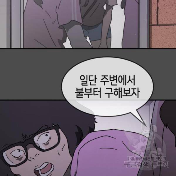 어느날 갑자기 서울은 45화 78