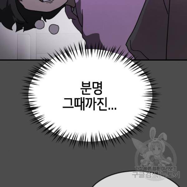 어느날 갑자기 서울은 45화 79