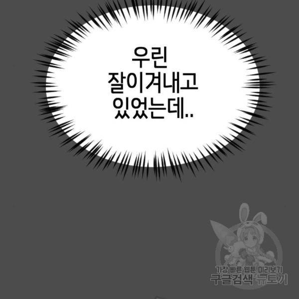어느날 갑자기 서울은 45화 81