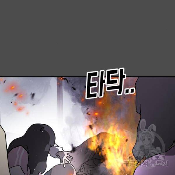 어느날 갑자기 서울은 45화 86