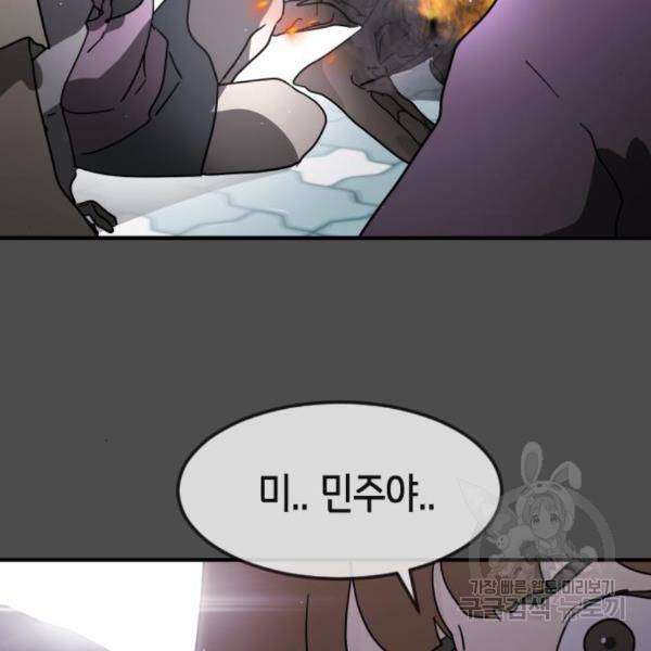 어느날 갑자기 서울은 45화 87