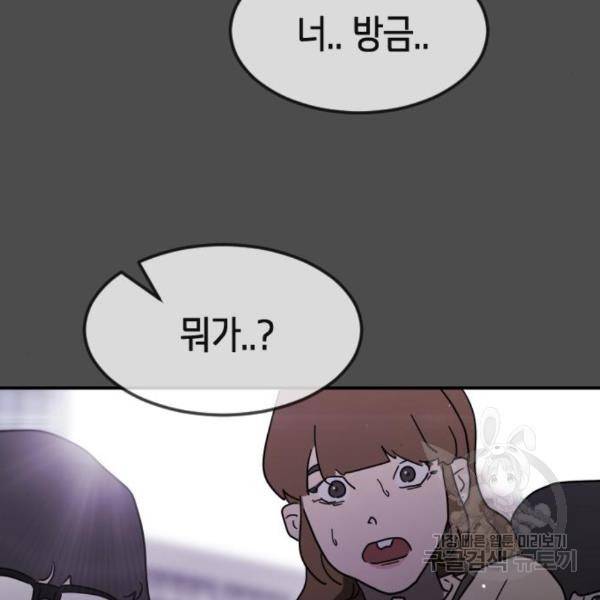 어느날 갑자기 서울은 45화 91