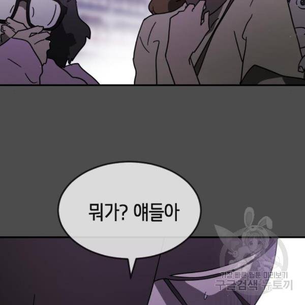 어느날 갑자기 서울은 45화 92