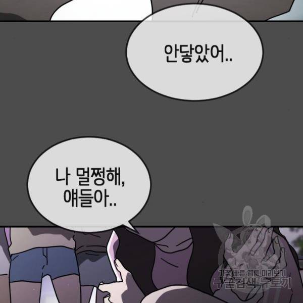 어느날 갑자기 서울은 45화 95