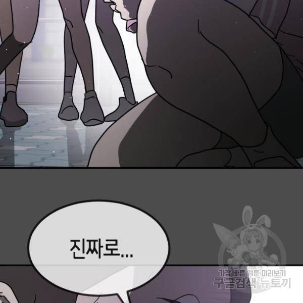 어느날 갑자기 서울은 45화 96