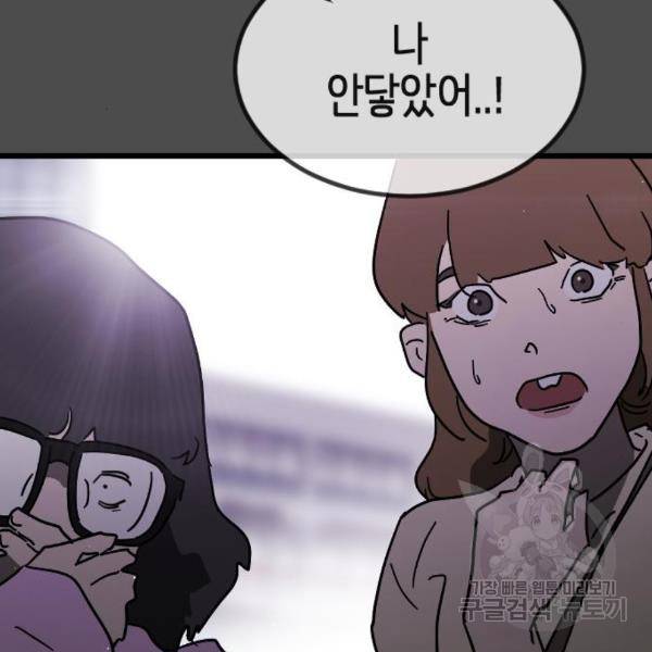 어느날 갑자기 서울은 45화 98