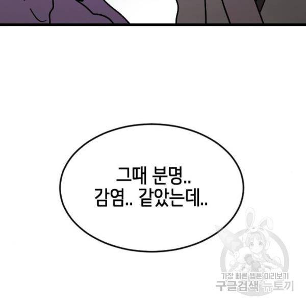 어느날 갑자기 서울은 45화 99