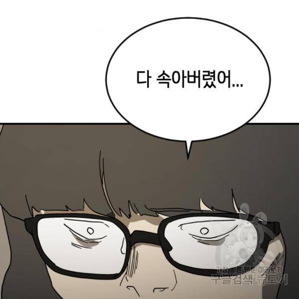 어느날 갑자기 서울은 45화 100