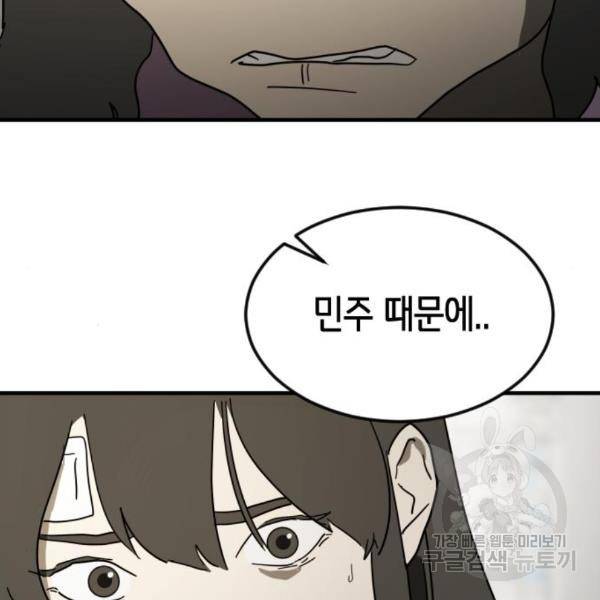 어느날 갑자기 서울은 45화 101