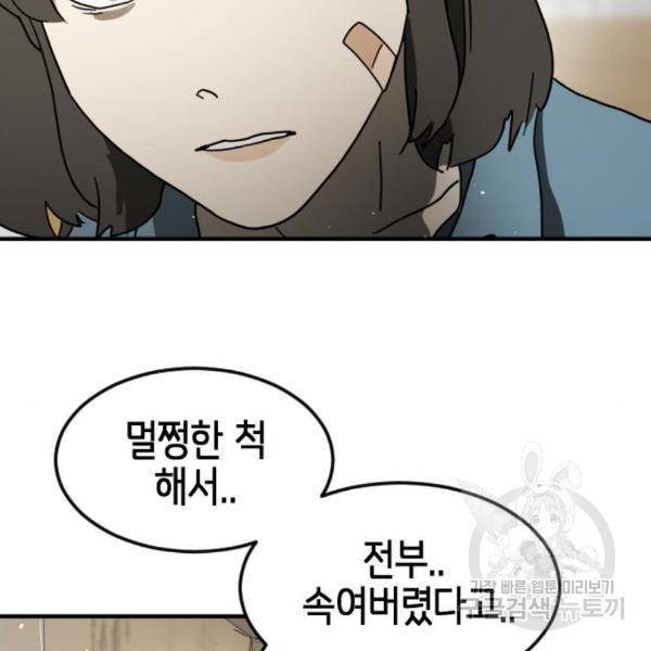 어느날 갑자기 서울은 45화 102