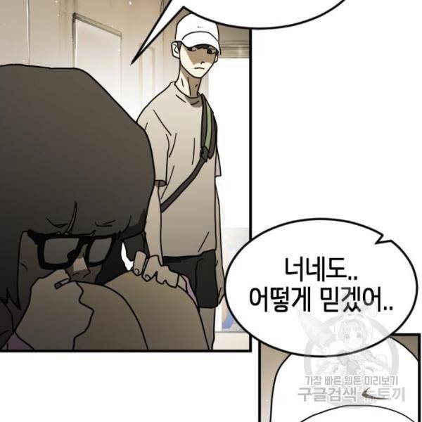 어느날 갑자기 서울은 45화 103