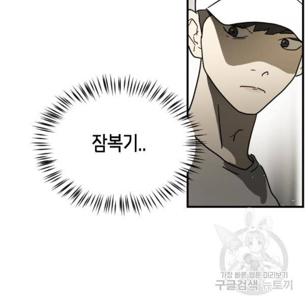 어느날 갑자기 서울은 45화 104
