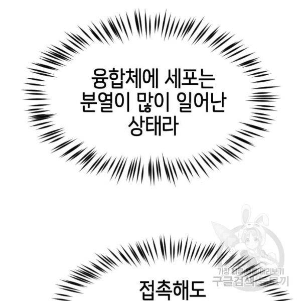 어느날 갑자기 서울은 45화 105