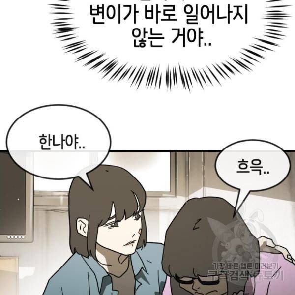 어느날 갑자기 서울은 45화 106
