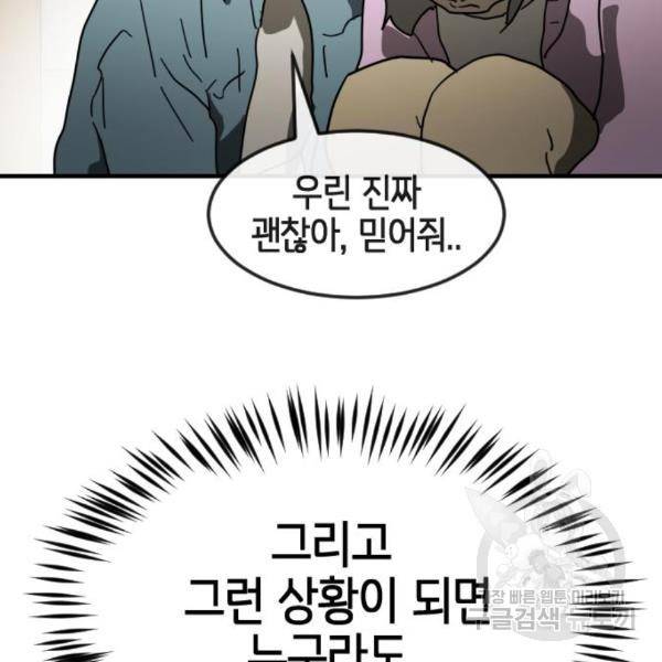 어느날 갑자기 서울은 45화 107