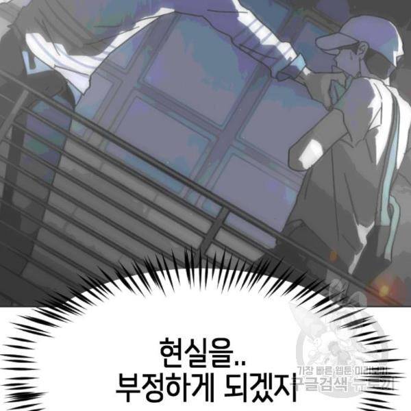 어느날 갑자기 서울은 45화 109