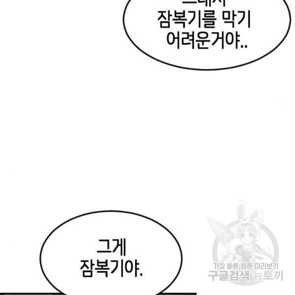 어느날 갑자기 서울은 45화 111
