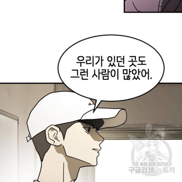어느날 갑자기 서울은 45화 113