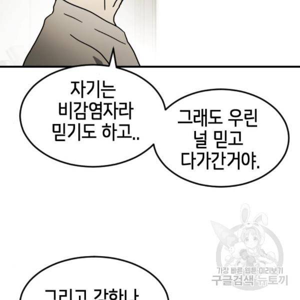어느날 갑자기 서울은 45화 114