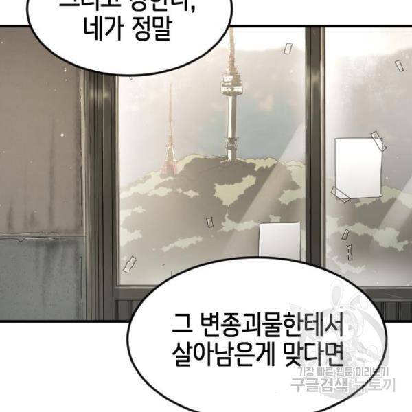 어느날 갑자기 서울은 45화 115