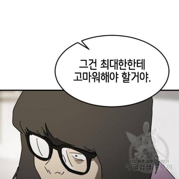 어느날 갑자기 서울은 45화 117