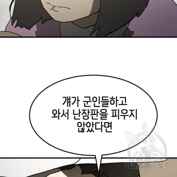 어느날 갑자기 서울은 45화 118