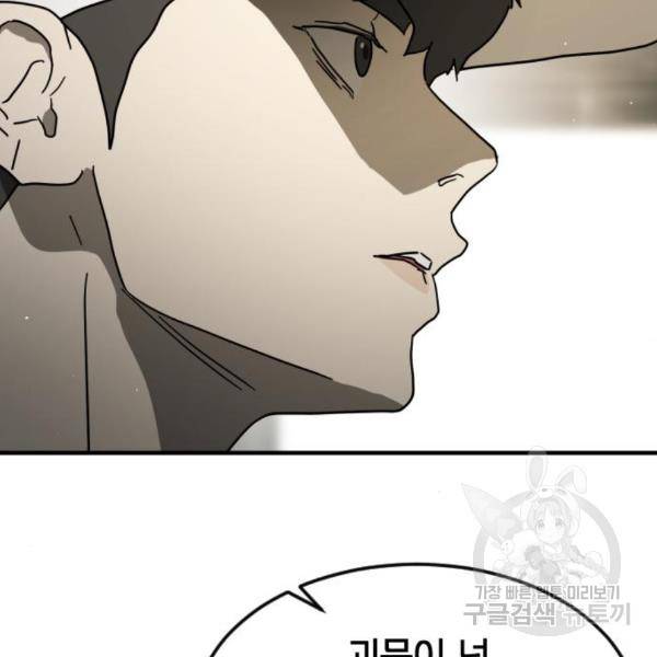어느날 갑자기 서울은 45화 119
