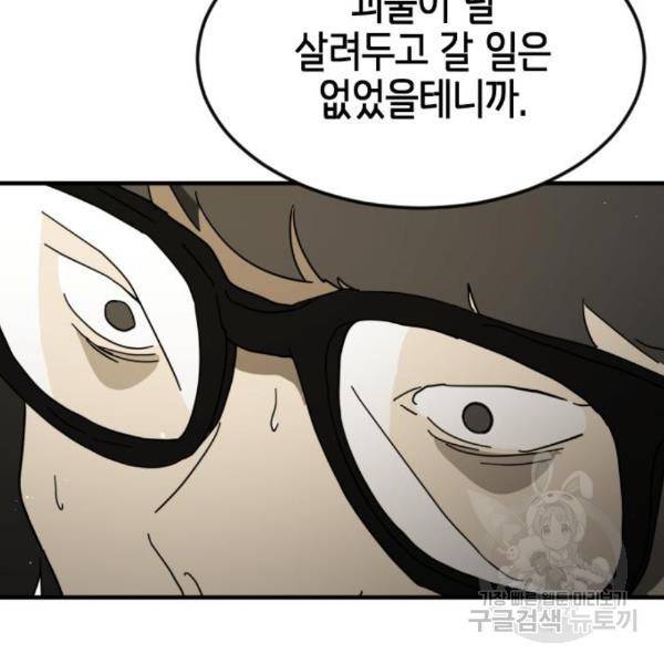 어느날 갑자기 서울은 45화 120