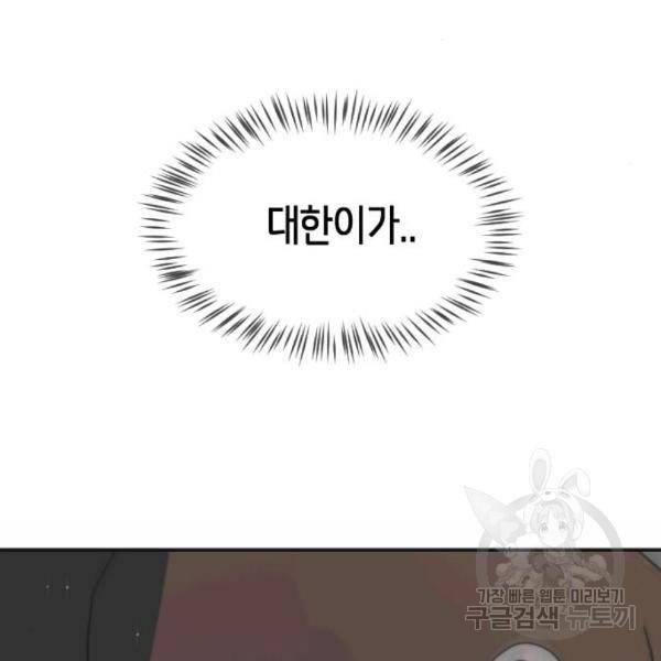 어느날 갑자기 서울은 45화 121