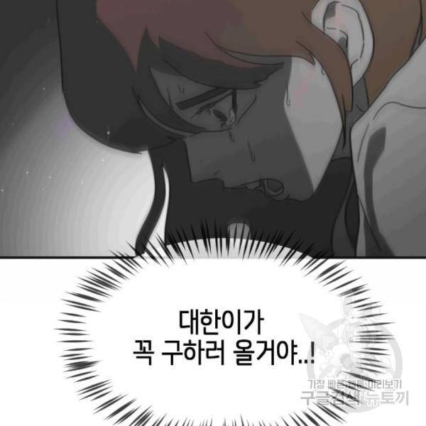 어느날 갑자기 서울은 45화 122