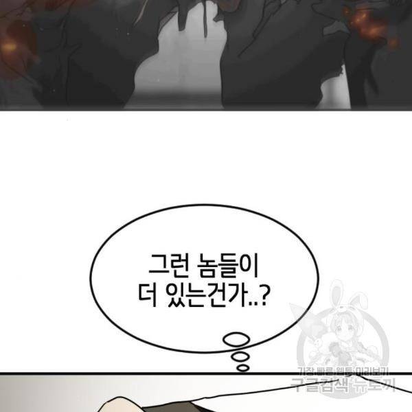 어느날 갑자기 서울은 45화 126