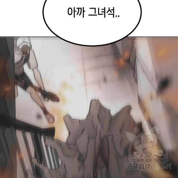 어느날 갑자기 서울은 45화 128